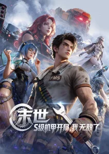 破墓 海报